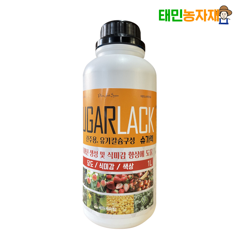 슈가렉 1L 당도제 샤인머스켓 비료 포도 딸기 한라봉 레드향 색상발현 식미감증가 영양제 - 메인 이미지