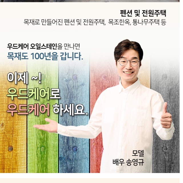 가구용페인트 원목페인트 가구페인트칠 목재스테인 4L - 상세 이미지 2