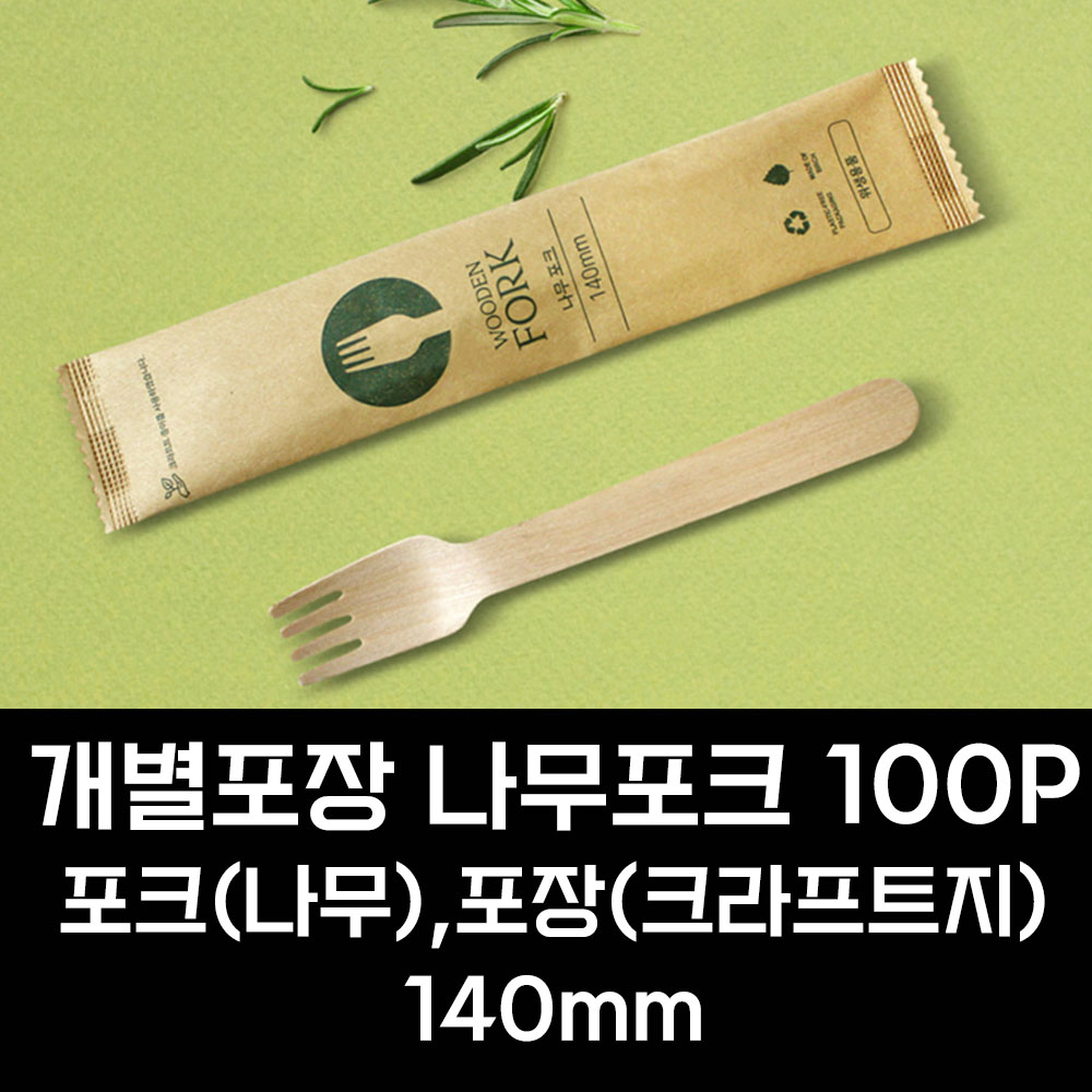 친환경 일회용 나무 포크 140mm 100개 크라프트지 개별포장 (1749) 디저트 과일 포크 - 상세 이미지 3