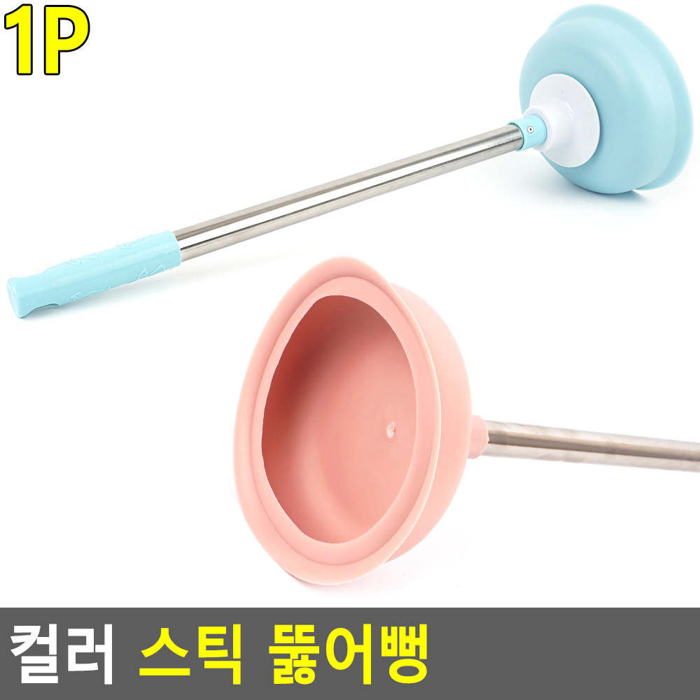 뚤어펑 뚫어펑 변기 뚫기 뚫는 도구 장비 기구 2색 - 상세 이미지 2