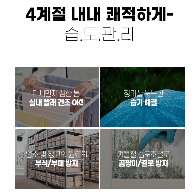 72평 제습기 대형 제습기 도서관 창고용 제습기 공장습기제거