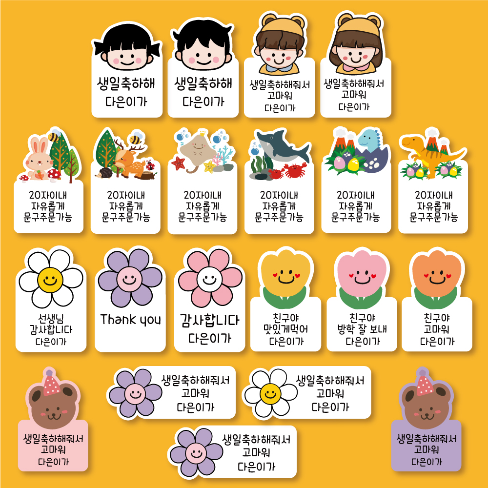 어린이집 생일 답례 스티커제작 주문제작 1.혼합디자인-남아 화이트 A4 - 상품 이미지