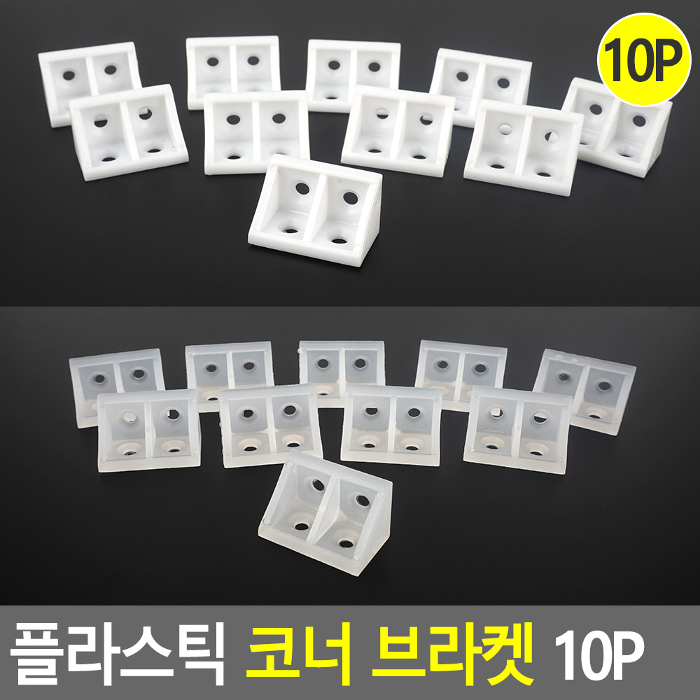 플라스틱꺽쇠 기억자 ㄱ자 꺽쇠 코너 선반 브라켓 - 상세 이미지 4