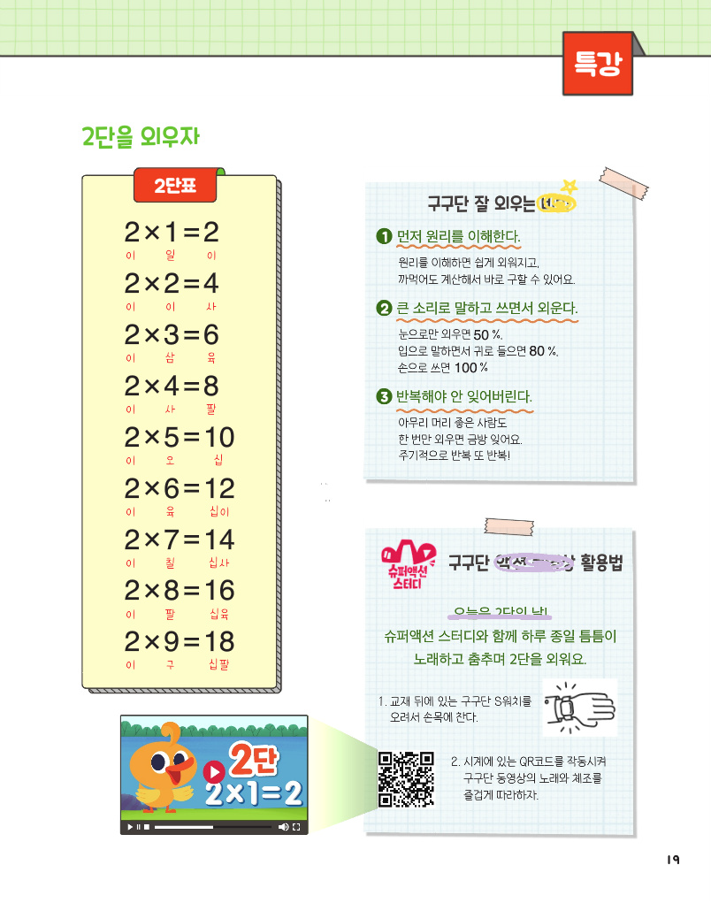 툭 치면 바로 나오는 기적특강 구구단 - 길벗스쿨, 초등수학, 초1, 초2 상품 이미지