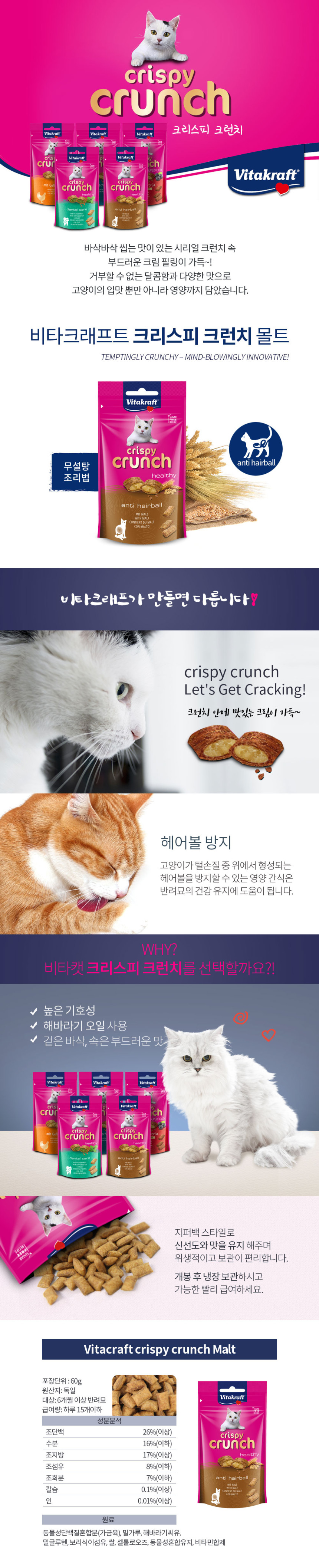 비타크래프트 크리스피 크런치 몰트, 60g, 1개 - 상세 이미지 2