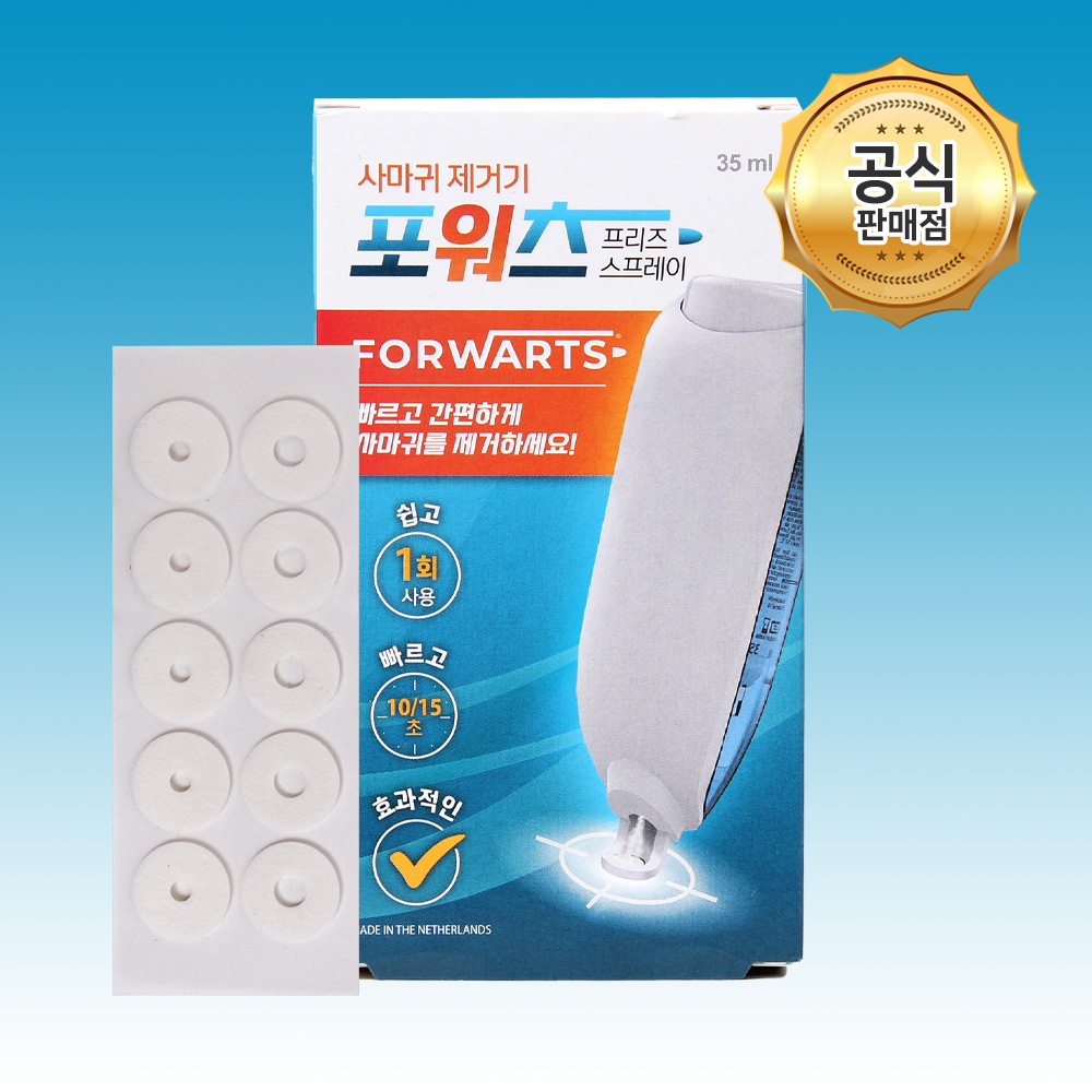 포워츠 사마귀 치료 냉동 냉각 가정용 치료기+패치 10매 제품 이미지