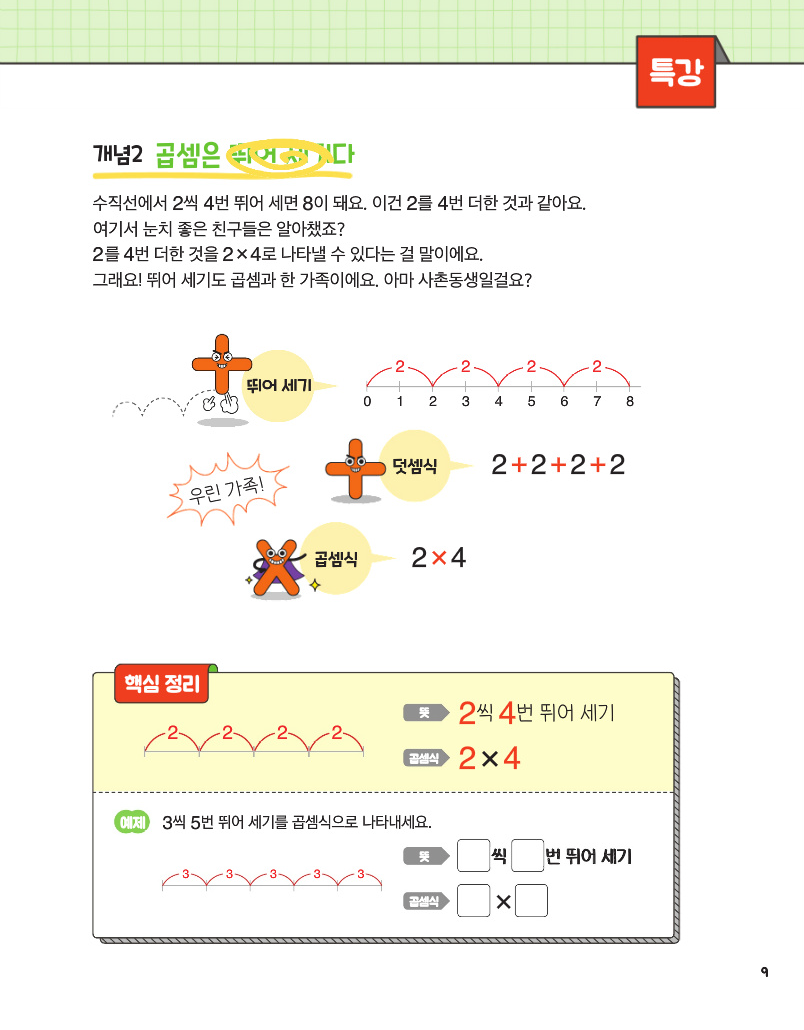 툭 치면 바로 나오는 기적특강 구구단 - 길벗스쿨, 초등수학, 초1, 초2 상품 이미지