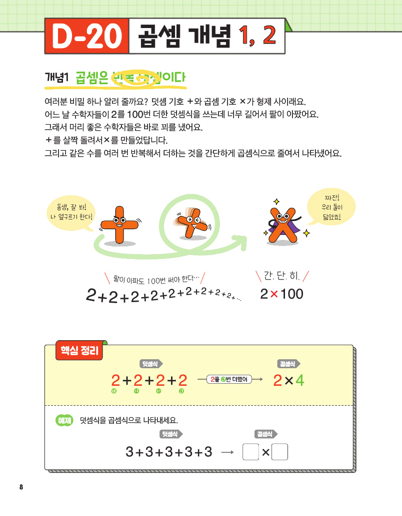 툭 치면 바로 나오는 기적특강 구구단 - 길벗스쿨, 초등수학, 초1, 초2 상품 이미지