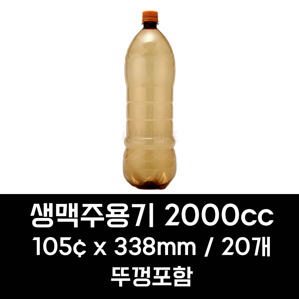 생맥주 포장 배달 용기 생맥주병 호프 갈색병 맥주패트병 1000cc 20개