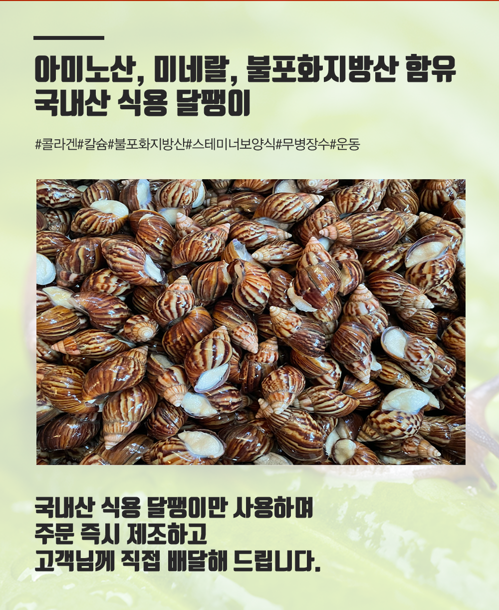 식용 달팽이즙 달팽이 엑기스 진액 기력회복 원기회복 60포, 1개 이미지 4