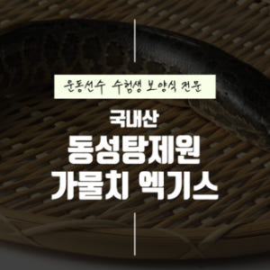 운동선수 산모 기력회복 원기회복 가물치즙 진액 액기스 120포, 1개 맛있게 먹은 솔직 후기 - 상품 이미지 2