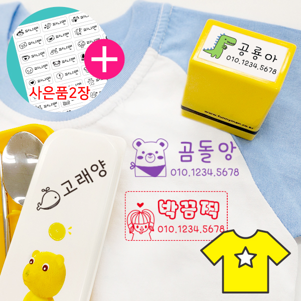 [속건]의류스탬프 카페 의류용 네임스탬프 칭찬 결혼식 식권도장 만년스탬프 제작 미니 빨강