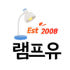 램프유 로고