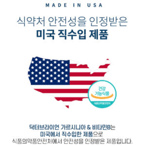 닥터브라이언 가르시니아 캄보지아 비타민B 컴플렉스 HCA 체지방 복부지방... 맛있게 먹은 솔직 후기 - 상품 이미지 2