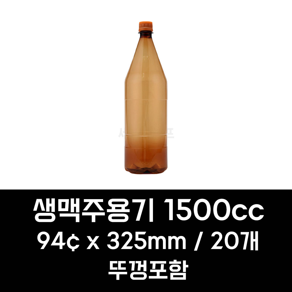 생맥주 포장 배달 용기 생맥주병 호프 갈색병 맥주패트병 1000cc 20개