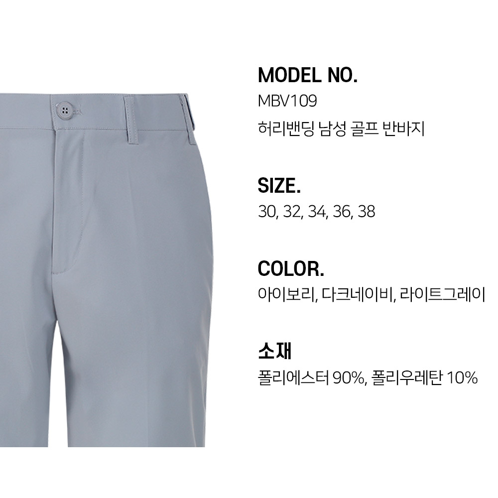 마스터베어 남성 스판 허리밴딩 골프 반바지 MBV109 - 상세 이미지 2