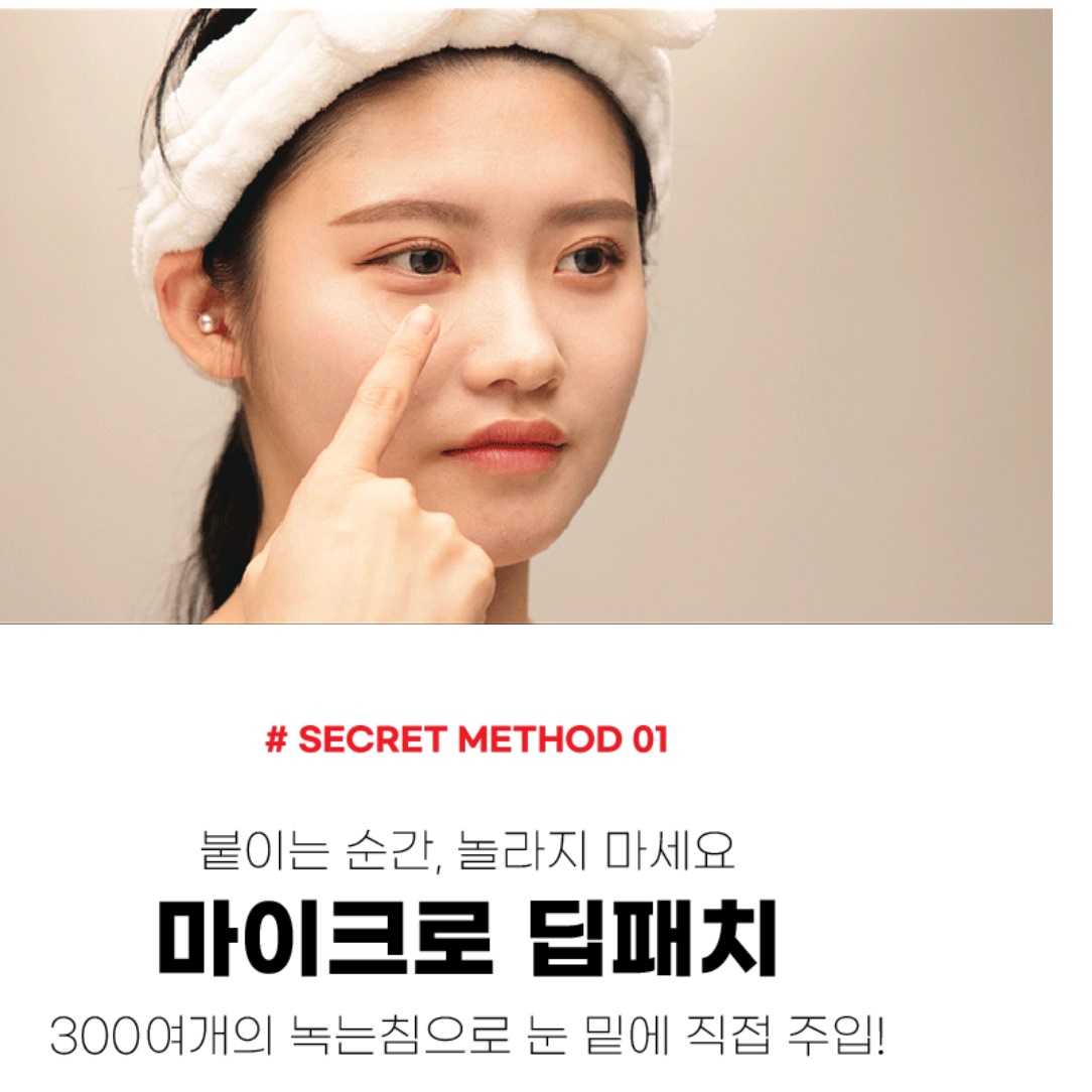 마이크로딥 니들 눈밑테이프 눈가 히알루론산 눈밑패치 - 상세 이미지 2