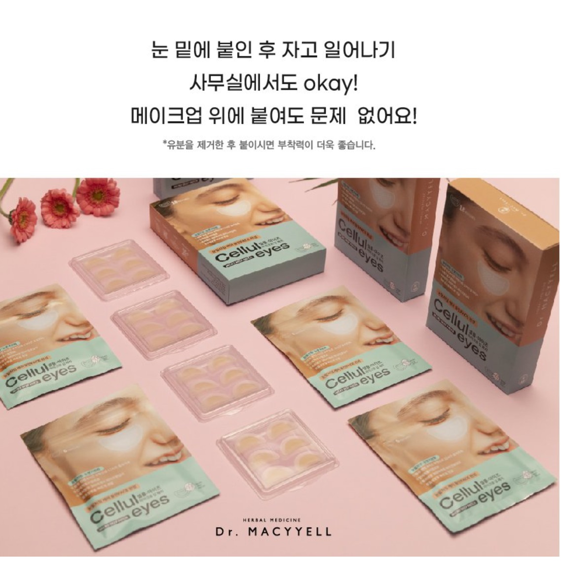 마이크로딥 니들 눈밑테이프 눈가 히알루론산 눈밑패치 - 상세 이미지 3