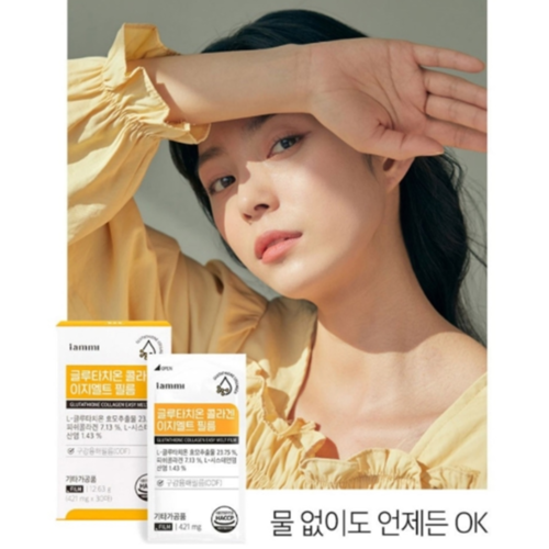 휴럼 글루타치온 피쉬콜라겐 필름 피부 스킨 케어 관리 L 시스테인 효능 30매, 3개 이미지 2