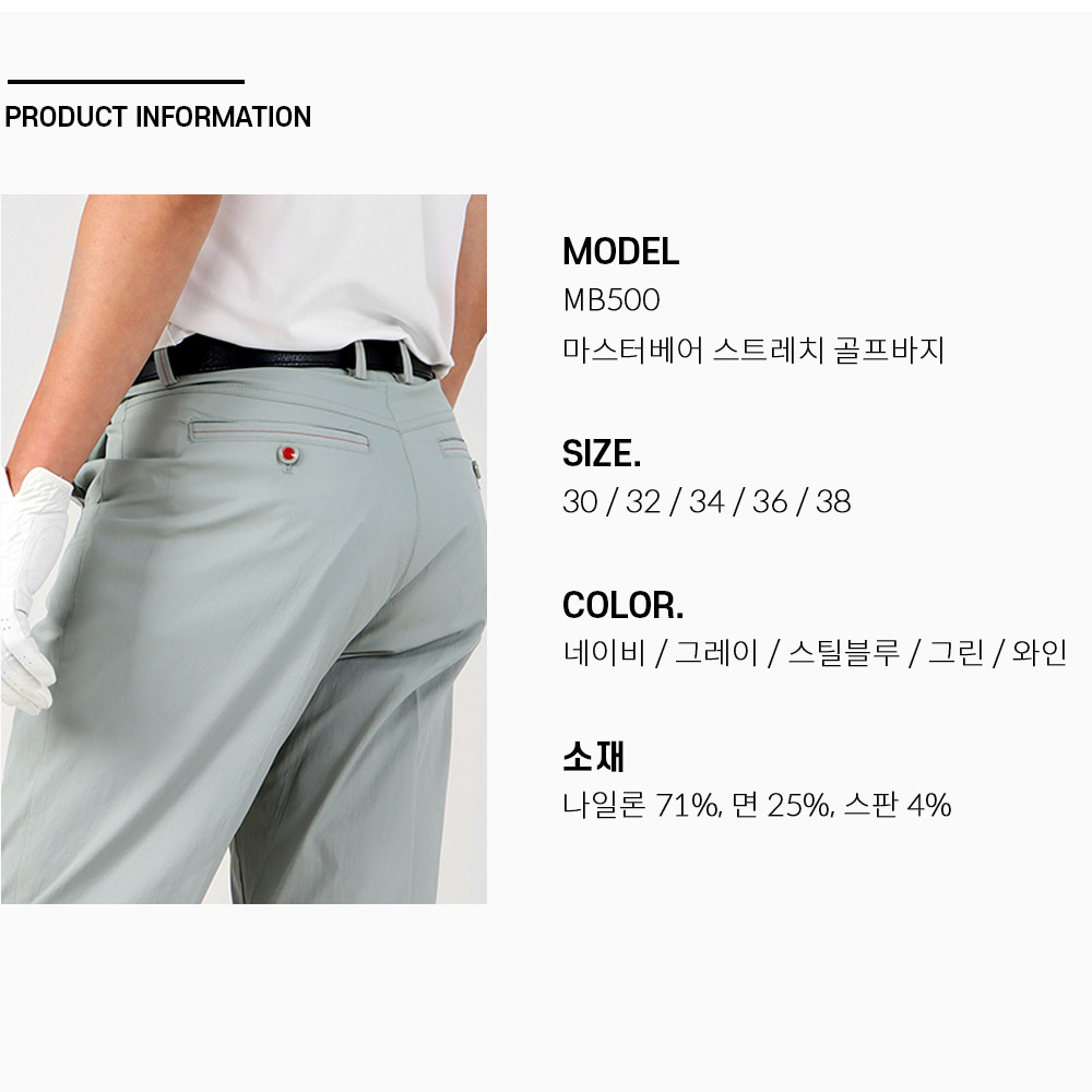 마스터베어 어반 P6 시그니처 스판 남성 골프바지 MB500 - 상세 이미지 3