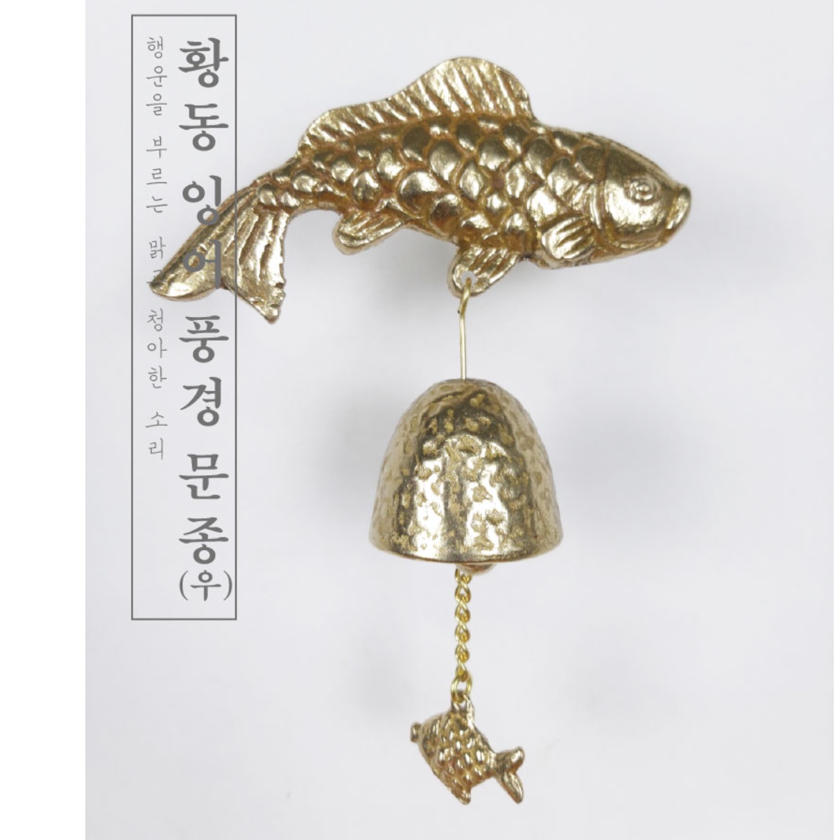 풍수현관종 가게출입문종 옛날 물고기풍경종 - 상세 이미지 4