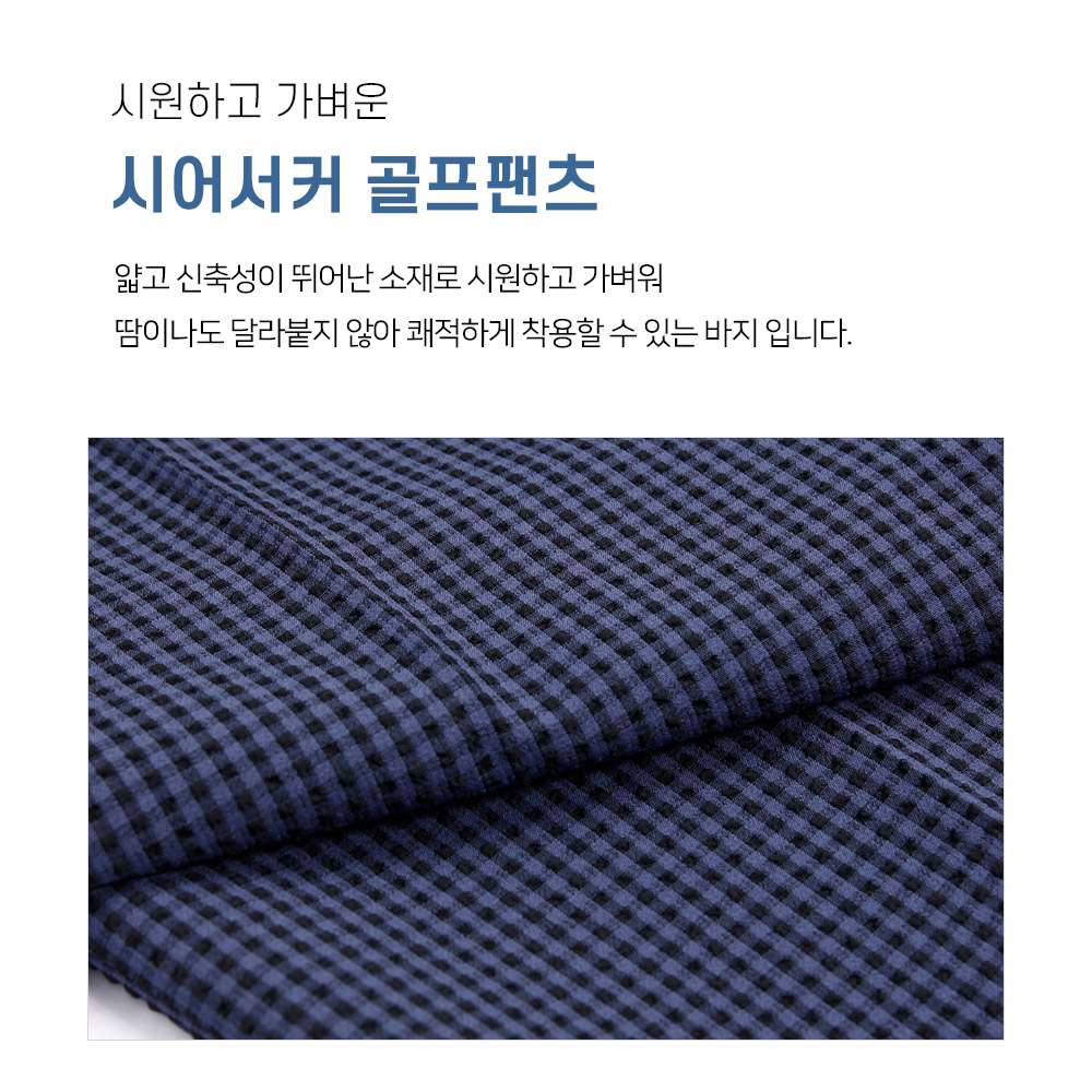 마스터베어 스트레치 밴딩 시어서커 남성 골프바지 MBV094 - 상세 이미지 5