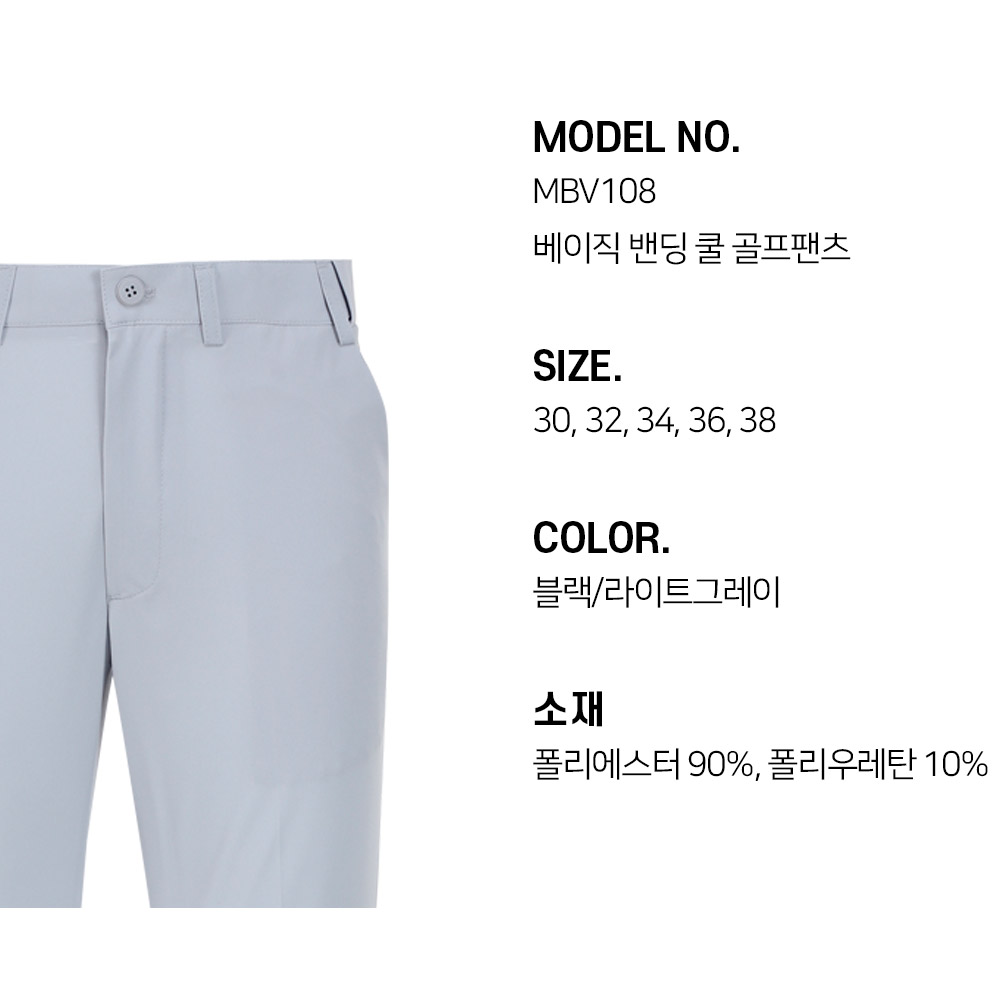 마스터베어 남성 베이직 밴딩 쿨 골프 바지 MBV108 - 상세 이미지 2
