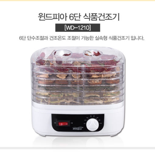 가정용 미니 식품 건조기
