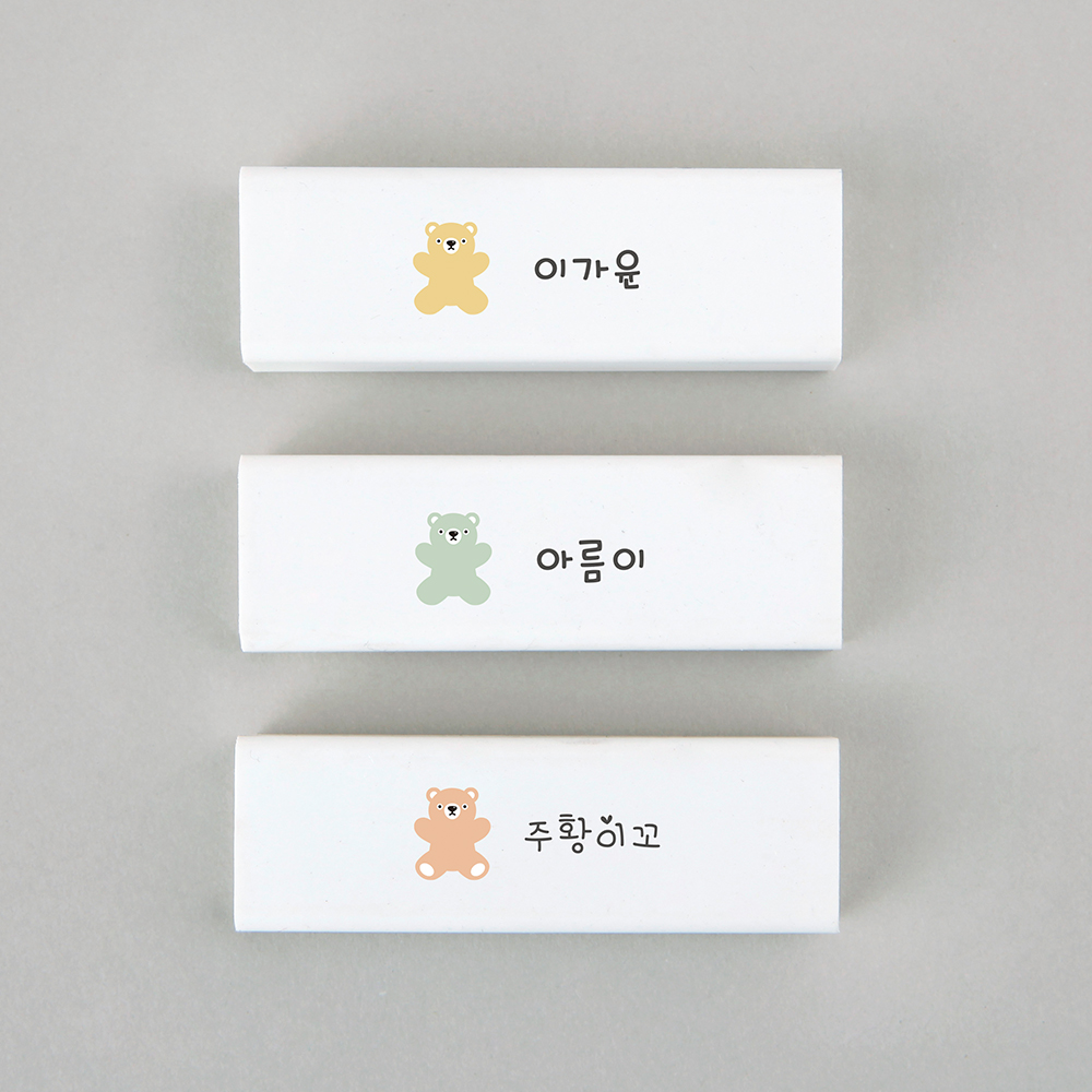 [주문제작]네임 지우개토이베어 파스텔 파스텔01 한글1 이미지 3