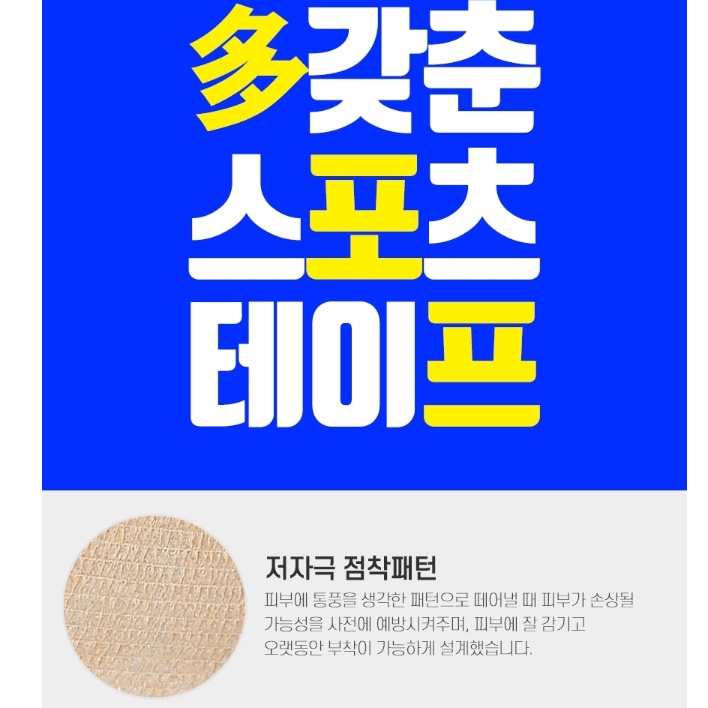 압박테이프 7.5cm 허벅지테이핑 무릎테이프 손목압박붕대 - 상세 이미지 2