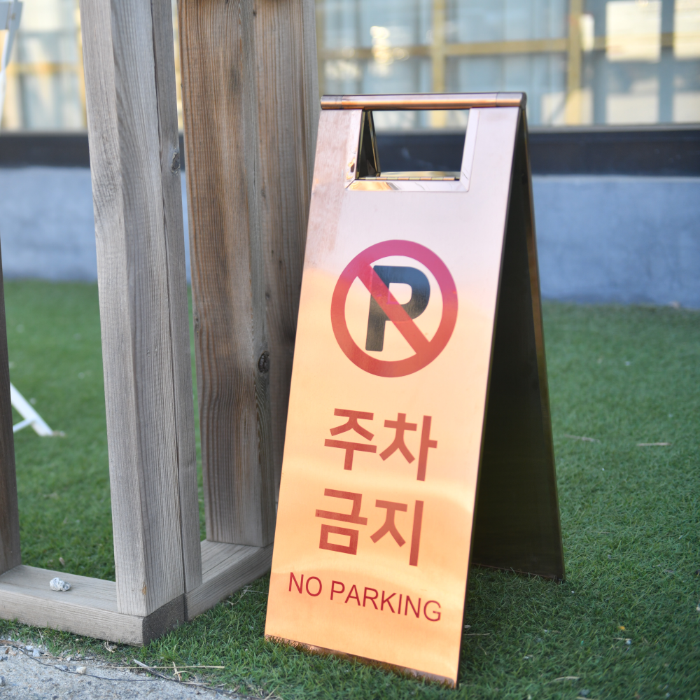 A형 스텐입간판 접이식 카페 주문제작 철제 미니 소형 주차금지 미끄럼주의 청소중