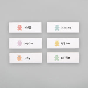 [주문제작]네임 지우개토이베어 파스텔 파스텔01 한글1 실사용 후기 | 효과 있을까? - 상품 이미지 1