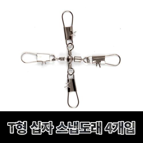 999피싱 고급형 십자 인터락 스냅 도래 4개입 - 상품 이미지
