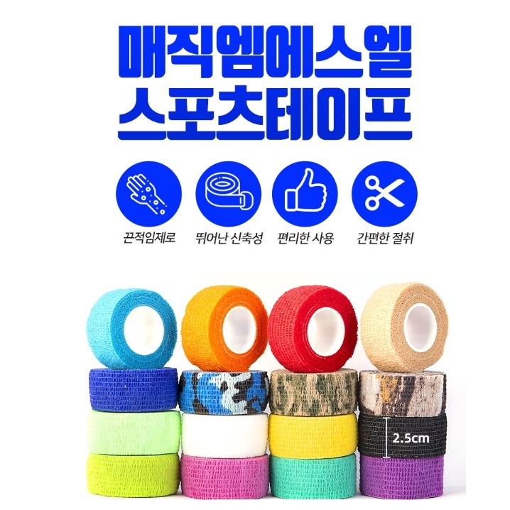 압박테이프 7.5cm 허벅지테이핑 무릎테이프 손목압박붕대 이미지 7