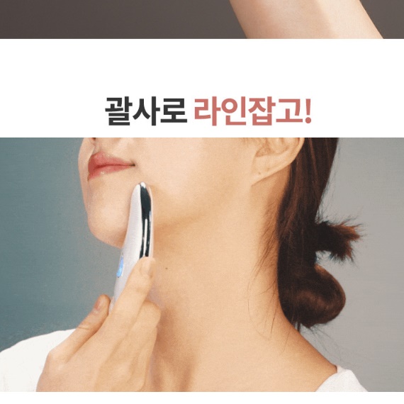 괄사 갈바닉 홈에스테틱 가정용리프팅 홈케어리프팅 기계 이미지 7