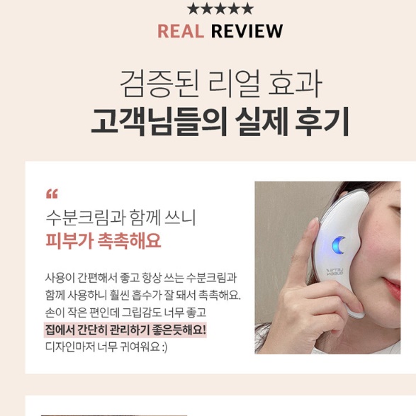 괄사 갈바닉 홈에스테틱 가정용리프팅 홈케어리프팅 기계 - 상세 이미지 3
