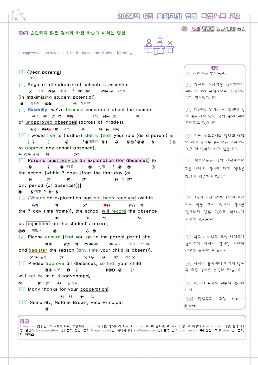 2023년 6월 모의고사 영어 고2 기출 분석 노트 변형 문제 워크북 고난이도 서술형 강화 이미지 3