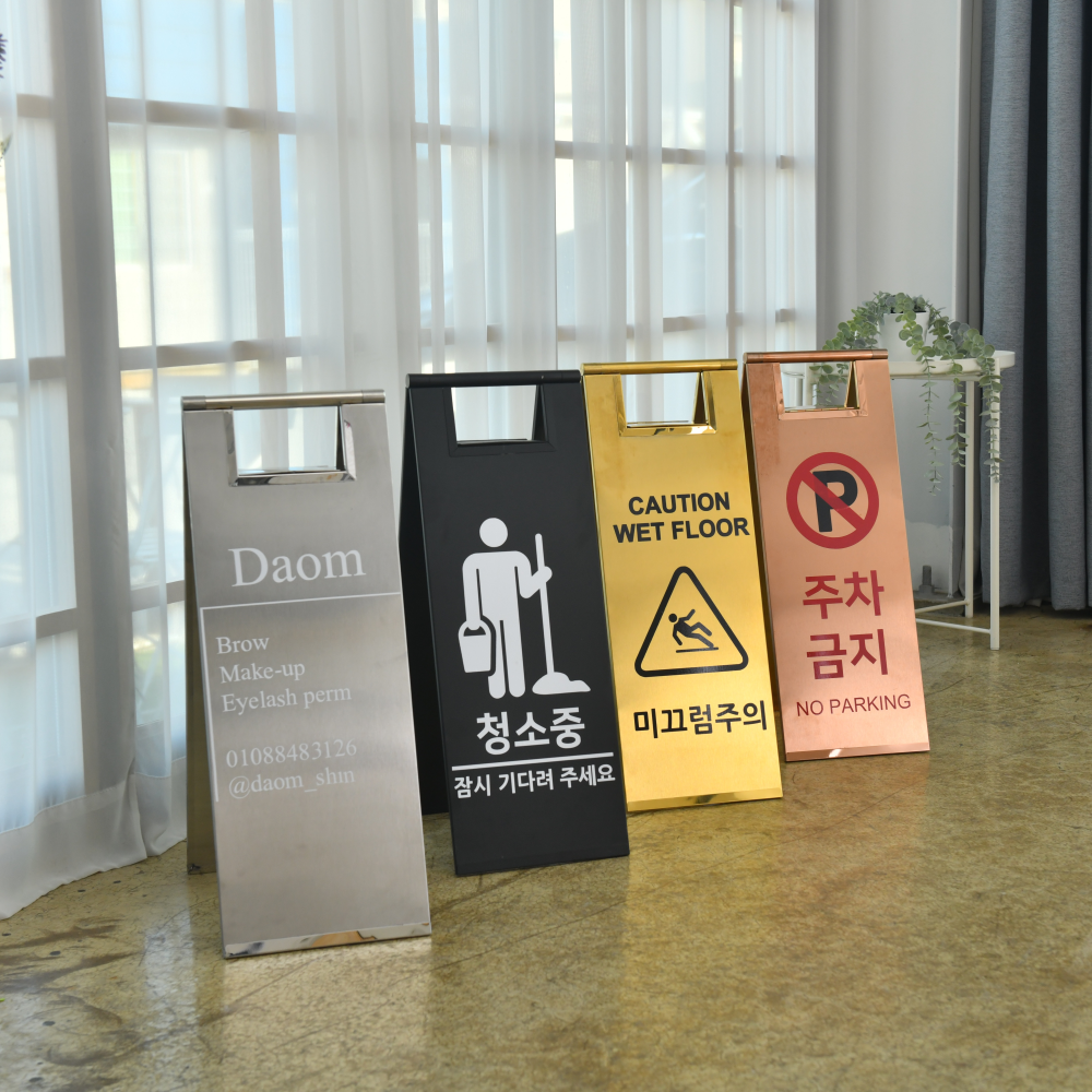 A형 스텐입간판 접이식 카페 주문제작 철제 미니 소형 주차금지 미끄럼주의 청소중