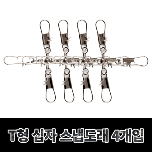 999피싱 고급형 십자 인터락 스냅 도래 4개입 - 상세 이미지 3