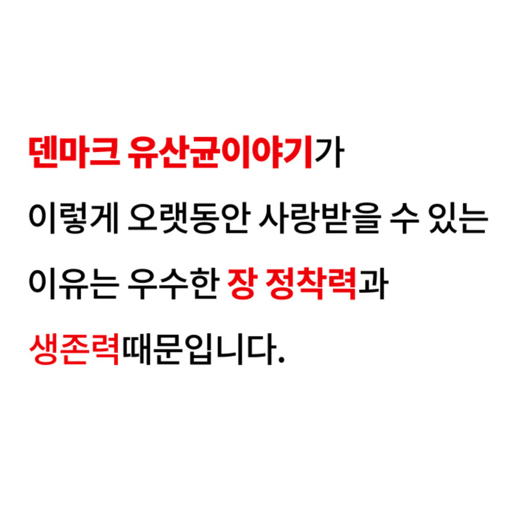 덴마크 유산균이야기 베이직 유통기한27년6월3일 30포, 1개 - 상세 이미지 2