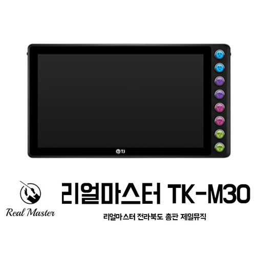 리얼마스터2 TK-M30