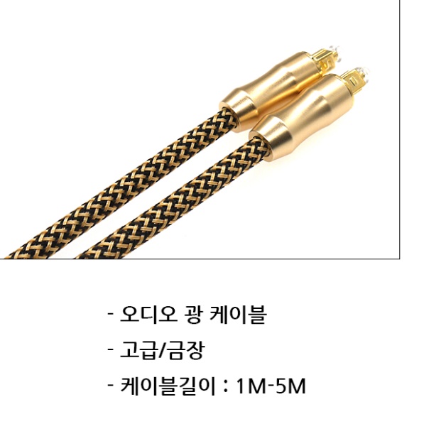 음향 광케이블 각대각 spdif케이블 출력 일반형 1M - 상세 이미지 3