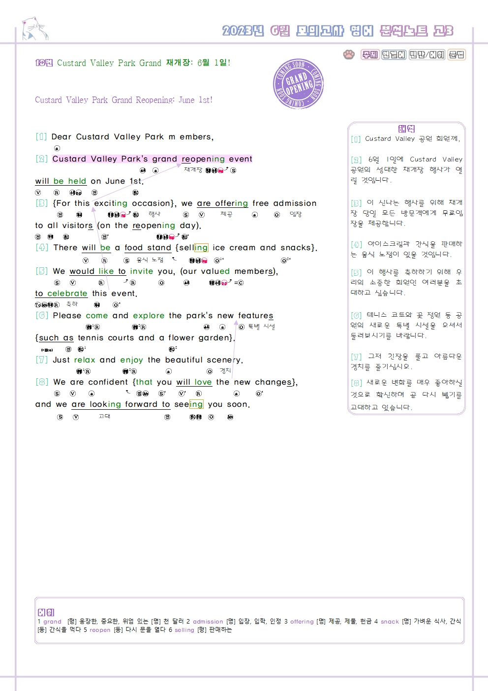 2023년 6월 모의고사 영어 고3 기출 분석 노트 변형 문제 워크북 고난이도 서술형 강화 이미지 3