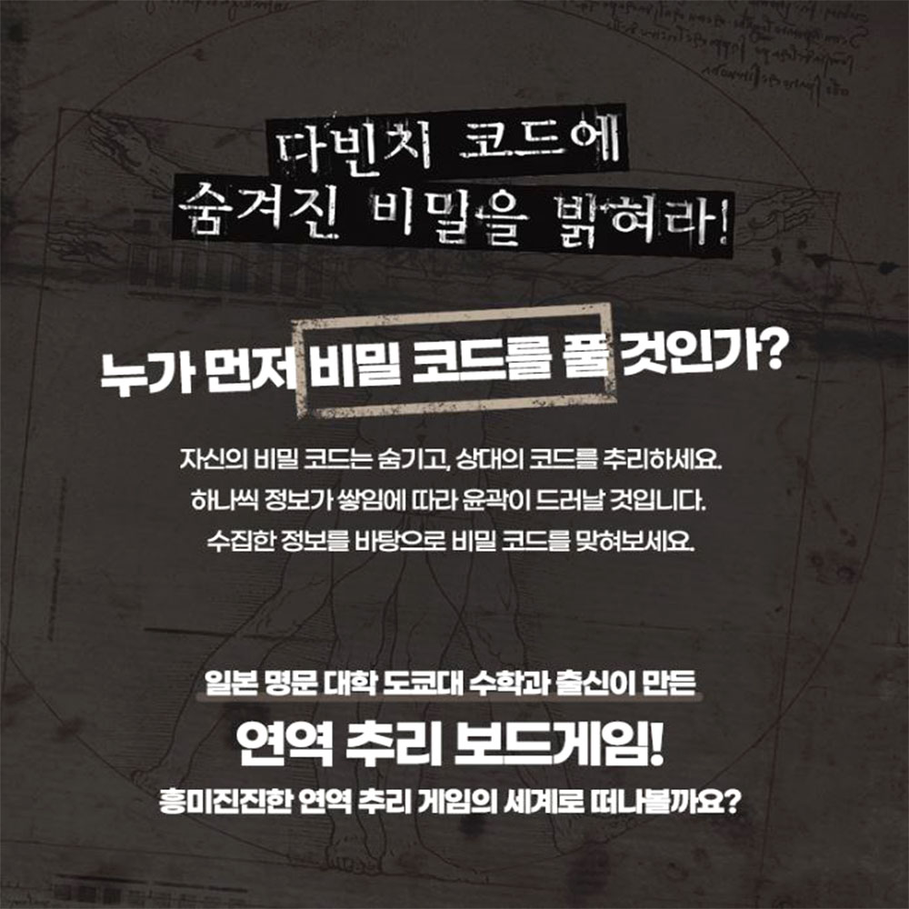 연역 추리 다빈치코드 코리아 보드게임 타일조각 비밀코드 성인 커플 파티 - 상세 이미지 4