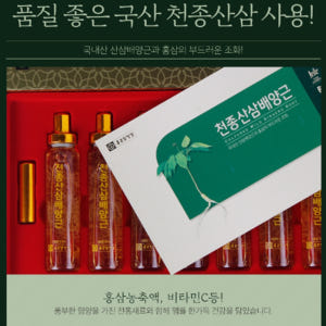 종근당건강 천종 산삼배양근 20ml x 30병 국내산 천종산삼 6년근 홍... 맛있게 먹은 솔직 후기 - 상품 이미지 4