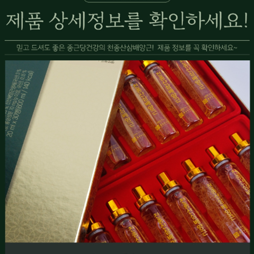 종근당건강 천종 산삼배양근 20ml x 30병 국내산 천종산삼 6년근 홍삼 농축액 선물 - 상세 이미지 3