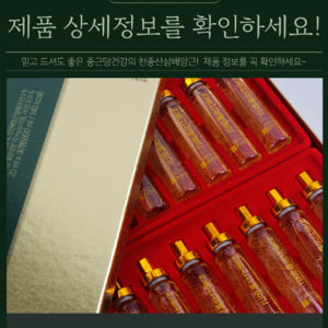 종근당건강 천종 산삼배양근 20ml x 30병 국내산 천종산삼 6년근 홍... 맛있게 먹은 솔직 후기 - 상품 이미지 3