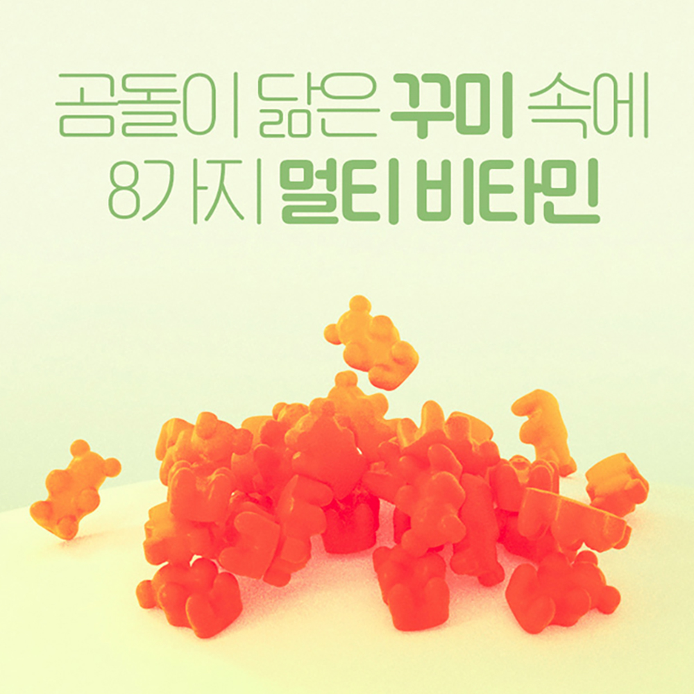어린이 종합 비타민 키즈 아이 멀티 비타민 꾸미 씹어먹는 구미 곰돌이모양 젤리 이미지 7