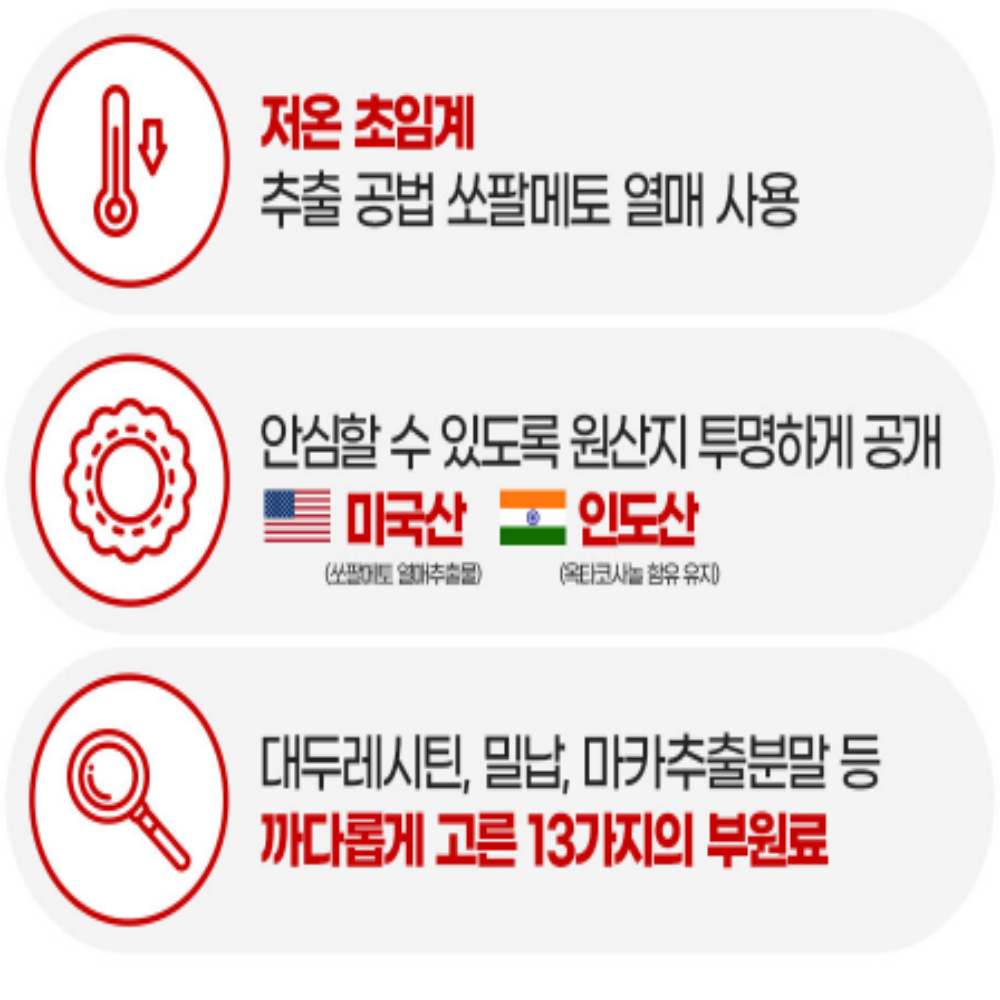 종근당 쏘팔메토 옥타코사놀 로르산 이미지 4