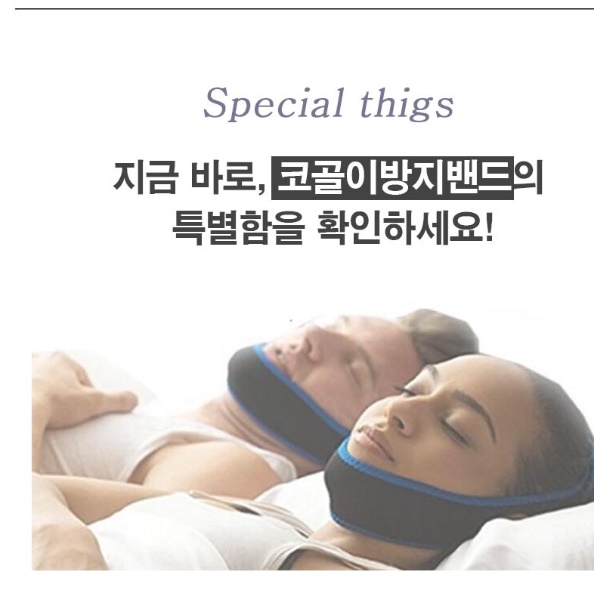 입벌림 방지 밴드 코골이 양압기 수면입마개 잘때 입 벌림 도움 마스크 테이프 구강호흡 이미지 6